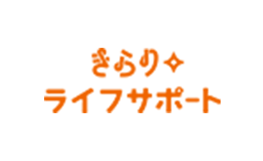 きらりライフサポート
